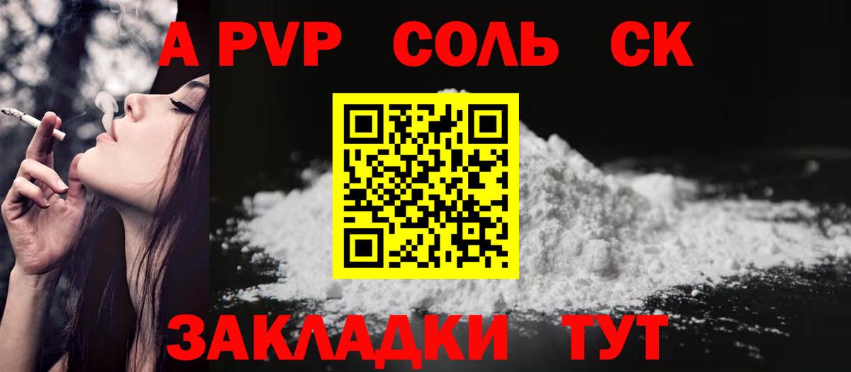 Альфа ПВП СК КРИС  A PVP Crystall  Павловский Посад  что такое наркотик  Вход с VPN  Alpha PVP СК 