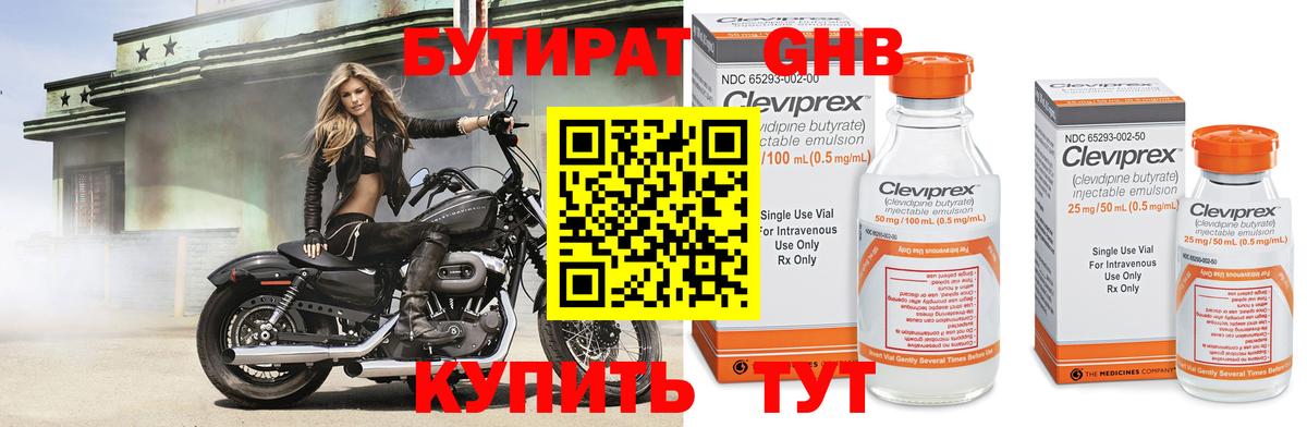 Бутират 99%  Вход с VPN  Павловский Посад 