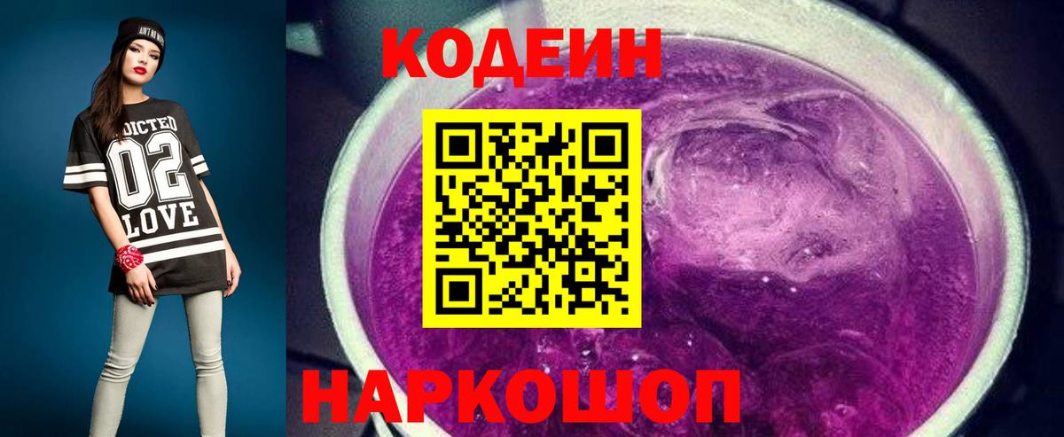 Кодеин напиток Lean (лин)  Вход с VPN  цена наркотик  Павловский Посад  Кодеиновый сироп Lean напиток Lean (лин) 