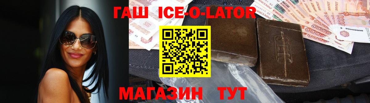 Павловский Посад  ГАШ ice o lator  ГАШИШ VHQ  Вход с VPN 