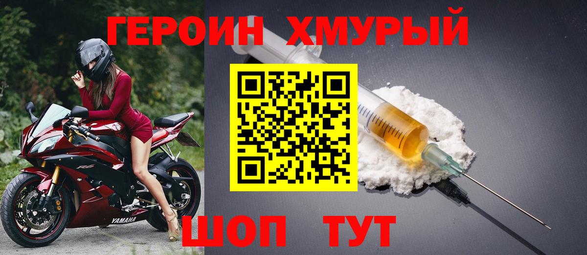 Павловский Посад  ГЕРОИН гречка  Героин  Вход с VPN 