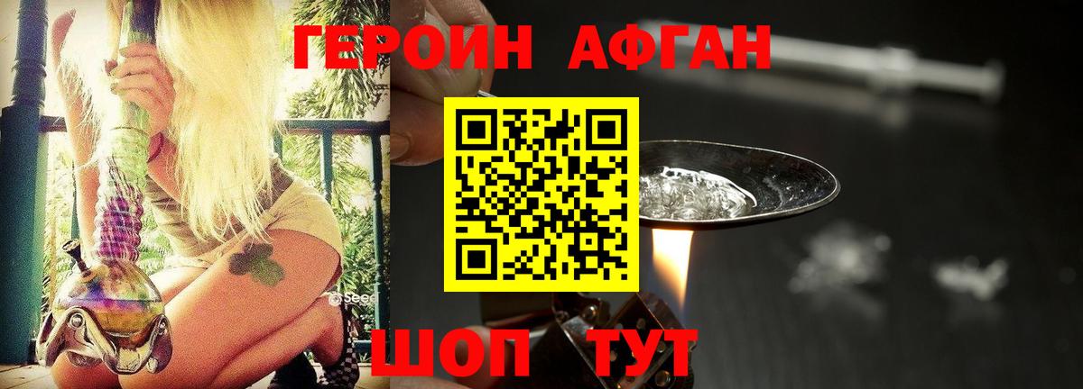 Героин VHQ Павловский Посад