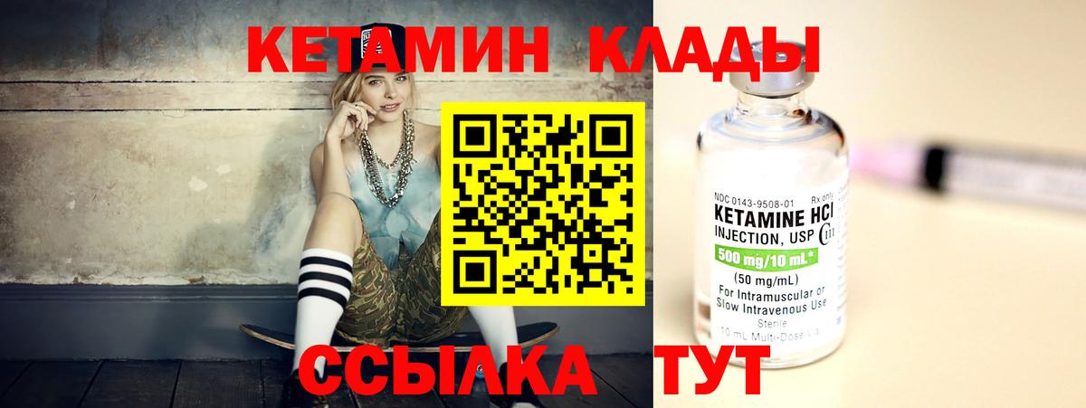 Павловский Посад  КЕТАМИН VHQ  Вход с VPN 