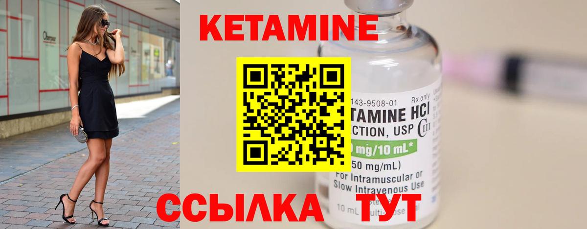Кетамин VHQ Павловский Посад